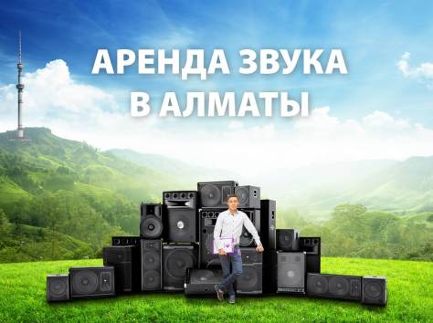 Техническое оснащение любого мероприятия, фотография 1