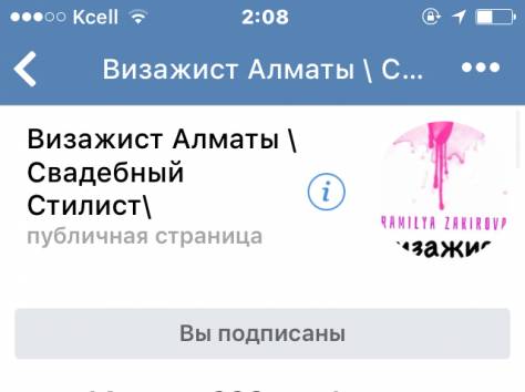 Макияж в Алматы, фотография 6