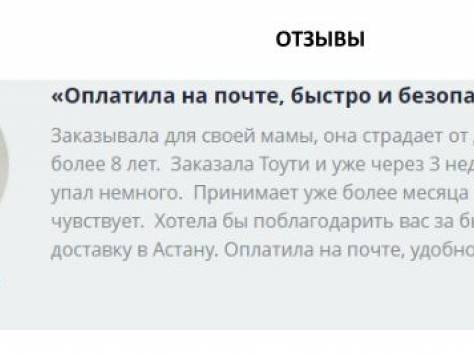 Экстракт Тоути в Казахстане-доставка бесплатно, фотография 2