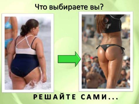 Хотите стройное тело без диет и изнуряющих тренировок? ЛЕГКО!!!, фотография 1