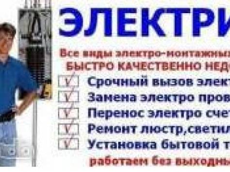 Услуги квалифицированного электрика , фотография 2