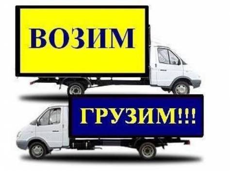 автоперевозки, автоперевозки газель ,газель грузоперевозки, фотография 1