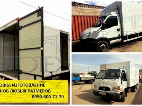 Купить фургон. Установить фургон., фотография 1