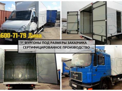Купить фургон.Установить фургон иномарки., фотография 1