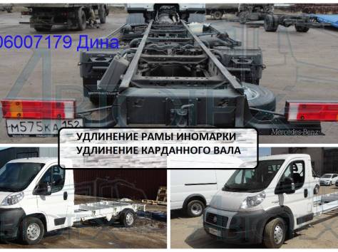 Удлинить раму Пежо, Фиат, Мерседес., фотография 1