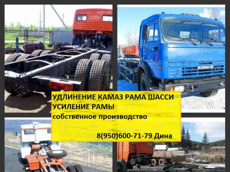 Удлинение рамы. Удлинение кузова на грузовые автомобили., фотография 1