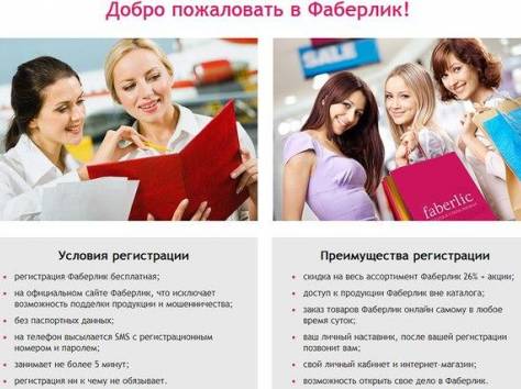 фаберлик требуются сотрудники, фотография 2