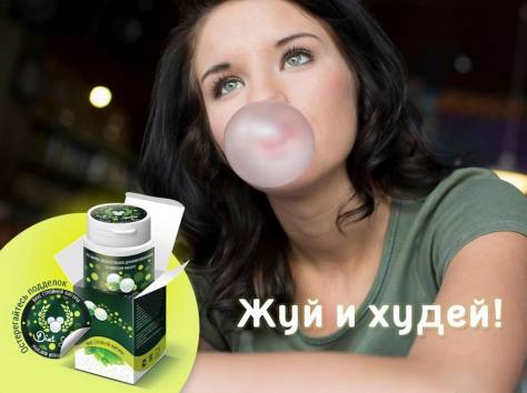 Жевательная резинка для похудения 