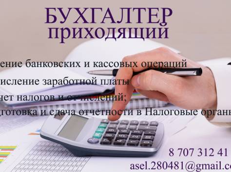 Бухгалтер приходящий, фотография 1