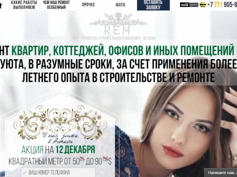 REM Ремонт отделка квартир домов офисов под ключ Астана, фотография 1