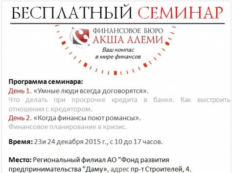 Приглашаем предпринимателей на семинар, фотография 1