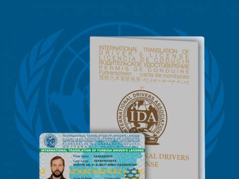Международное водительское удостоверение, фотография 5