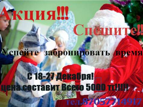 Дед Мороз и Снегурочка на дом, фотография 1