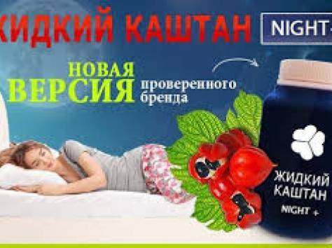 Жидкий каштан Night , фотография 2