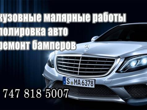Кузовной Ремонт Покраска Авто, фотография 2