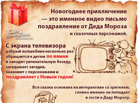 DVD - Интерактивное видео представление от Деда Мороза для детей!, фотография 5