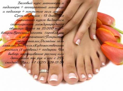 Базовый курс маникюра и педикюра, фотография 1