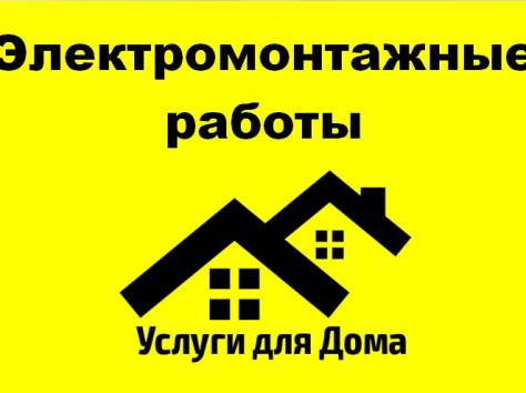 Электромонтажные работы, фотография 1