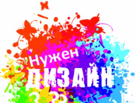 Дизайн любой сложности, фотография 1