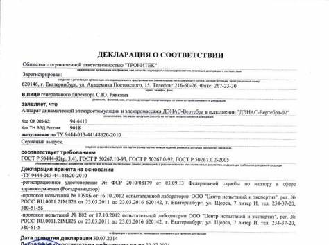 ДЭНАС-Вертебра 2 поколения, фотография 3