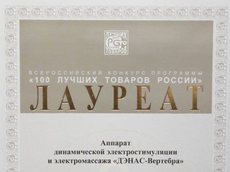 ДЭНАС-Вертебра 2 поколения, фотография 4