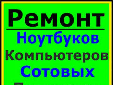 ремонт компьютеров, фотография 3
