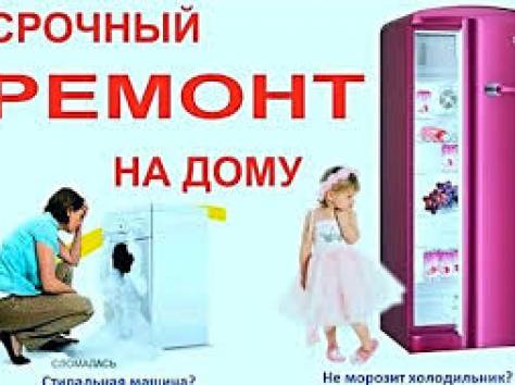 Качественный ремонт холодильников на дому в Астане, фотография 1