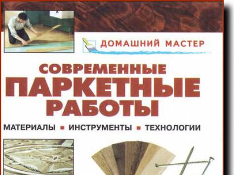 Паркетные Работы!100% Оплата по результату!, фотография 1