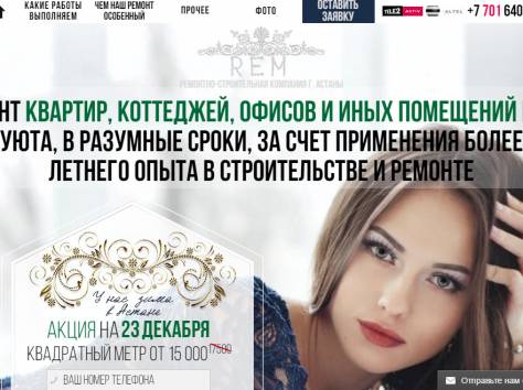 REM Ремонт квартиры Астана, фотография 1