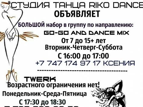 СТУДИЯ ТАНЦА RIKO DANCE, фотография 1