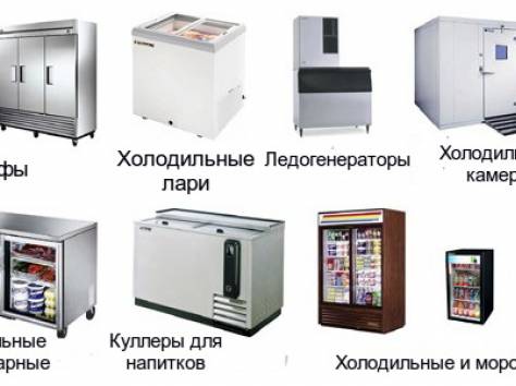 Продам холодильное б/у оборудование для общепита, фотография 1