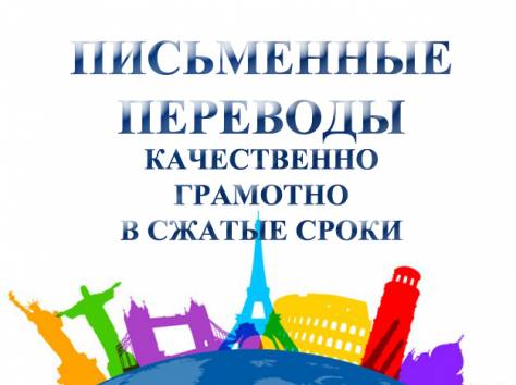 Перевод с английского в Алматы, фотография 3