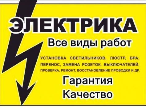 Срочный вызов электрика, фотография 1