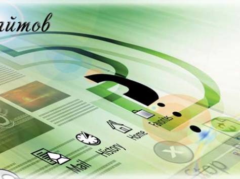 создание сайтов, фотография 3