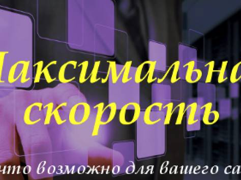 Мощный Немецкий Хостинг в Казахстане, Сайт Бесплатно!, фотография 4