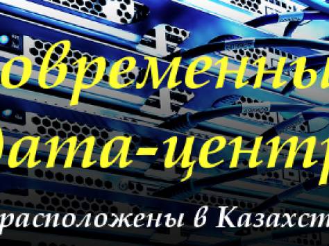 Мощный Немецкий Хостинг в Казахстане, Сайт Бесплатно!, фотография 5