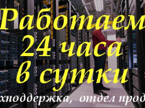 Мощный Немецкий Хостинг в Казахстане, Сайт Бесплатно!, фотография 7