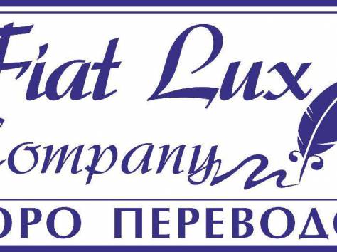 Профессиональные устные и письменные переводы, фотография 1