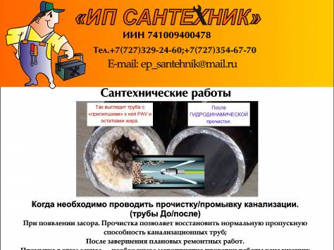 Сантехнические услуги любой сложности, фотография 3