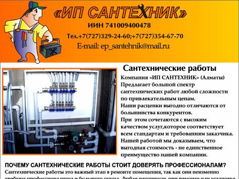 Сантехнические услуги любой сложности, фотография 4