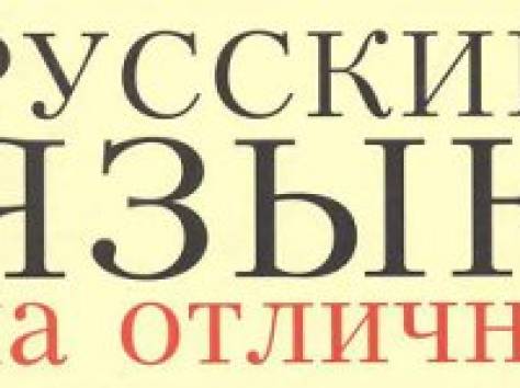 Русский язык, фотография 1