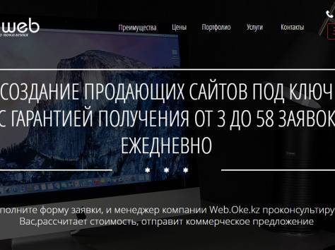 Разработка Landing Page| Сайт под ключ  Oke.web -Студия, фотография 1