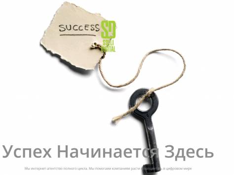 Solli-digital - интернет-агенство полного цикла, фотография 1