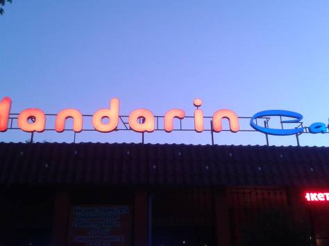 объёмные световые буквы, наружная реклама,ремонт, монтаж, демонтаж, гарантия, фотография 1