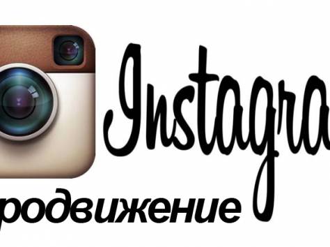 Instagram продвижение бизнеса, фотография 1