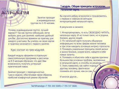 Астрология курс 1 модуль, фотография 2