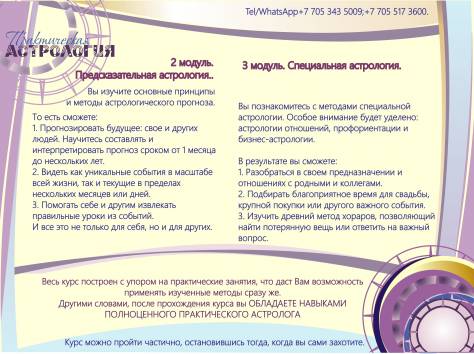 Астрология курс 1 модуль, фотография 3