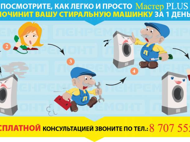 Профессиональный ремонт стиральных машин в Алматы, фотография 1