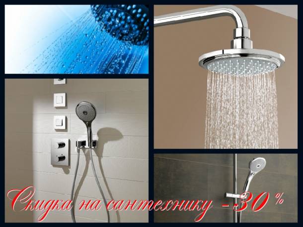 Элитная сантехника -30%, фотография 3