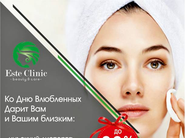Este Clinic дарит скидки на косметологические услуги до 33%, фотография 1